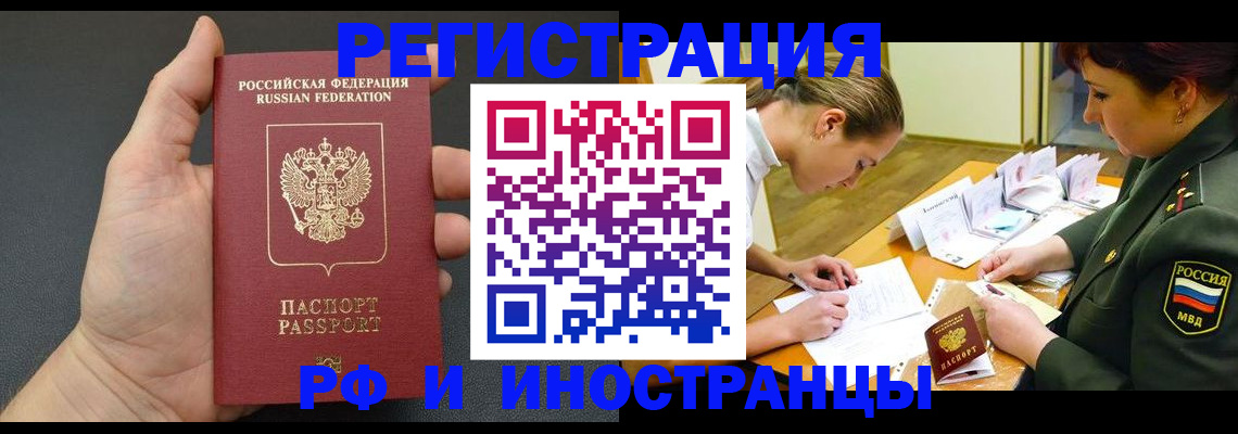 прописка законно в Голицыно