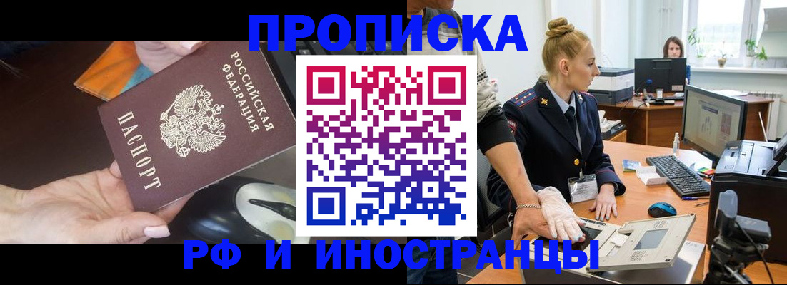 временная регистрация для школы в Голицыно