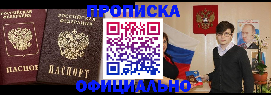 прописка для школы в Голицыно